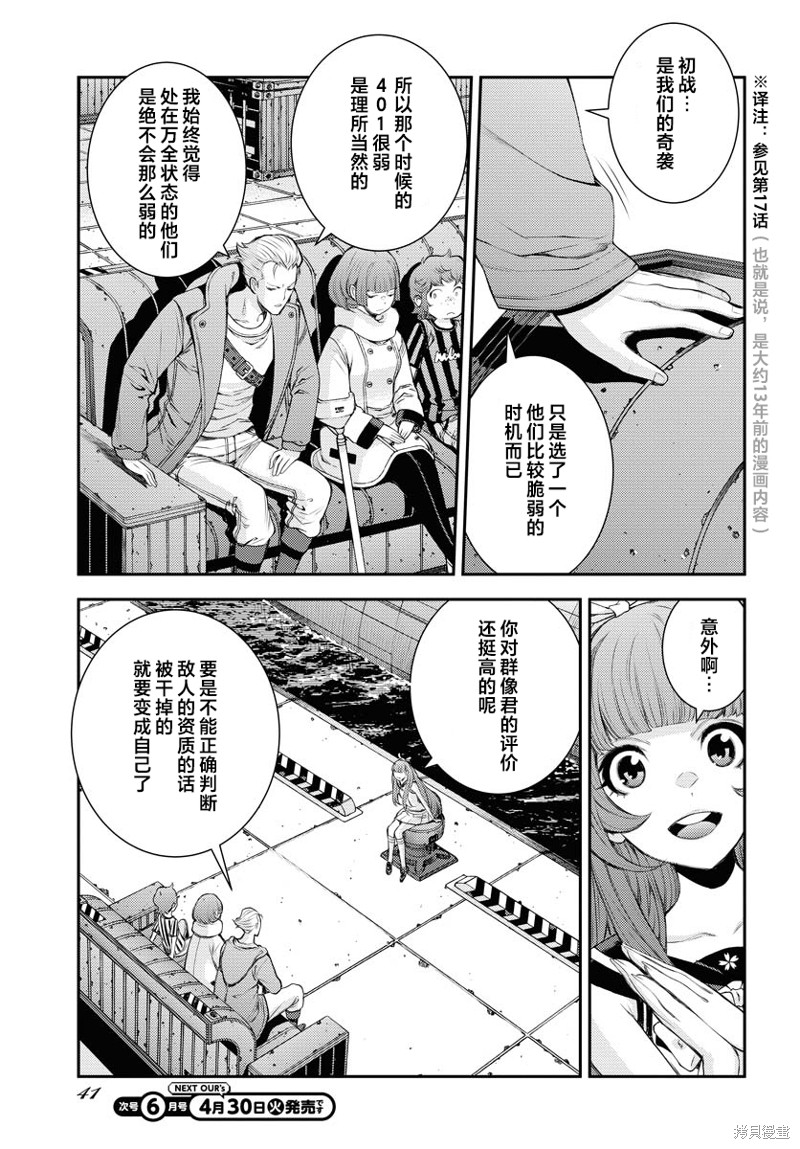 《苍蓝钢铁的琶音》第156话第7页