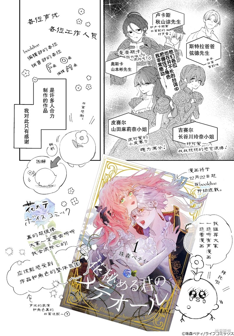 《君掩花间流星将至》番外第4页