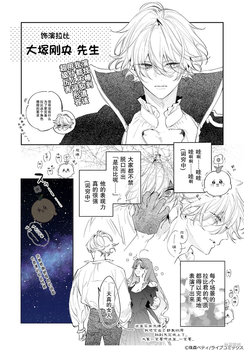 《君掩花间流星将至》番外第3页