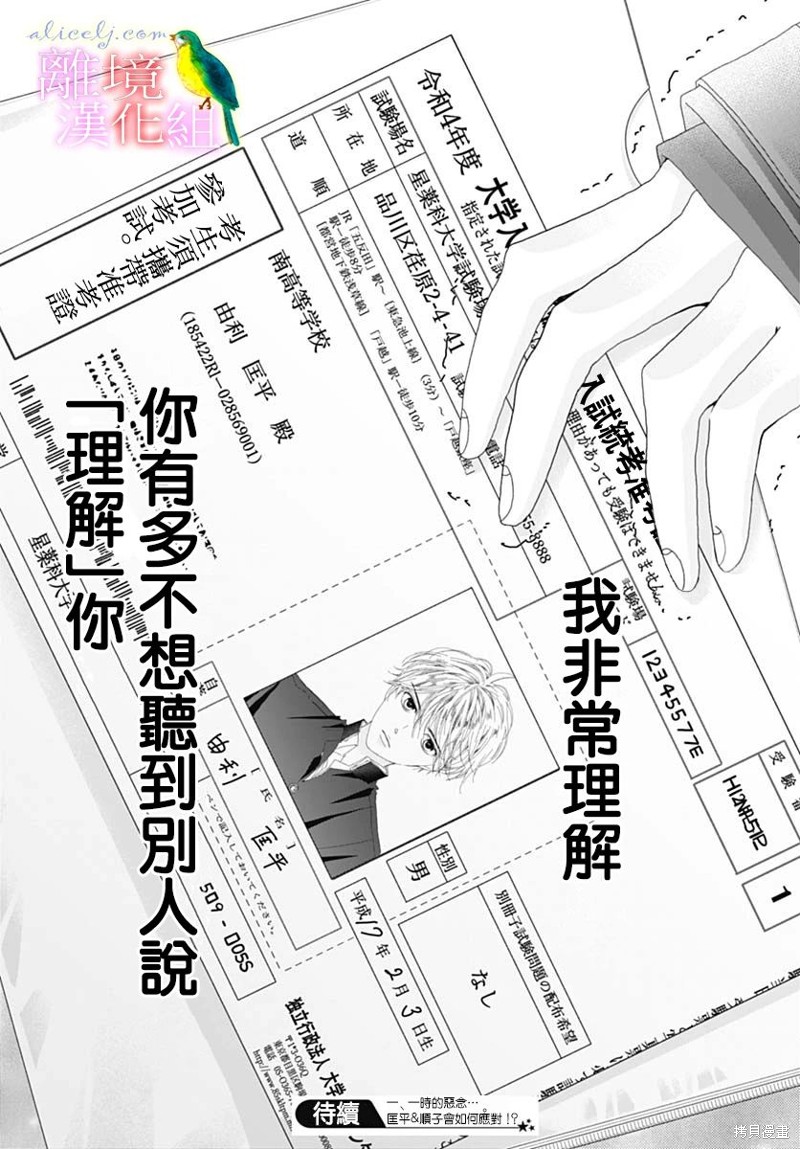 《初次恋爱那一天所读的故事》第43话第44页