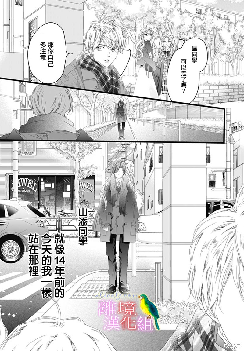 《初次恋爱那一天所读的故事》第43话第41页