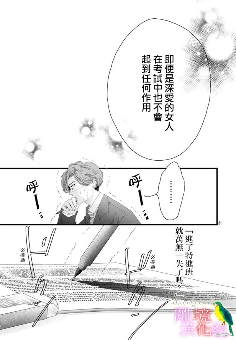 《初次恋爱那一天所读的故事》第43话第31页