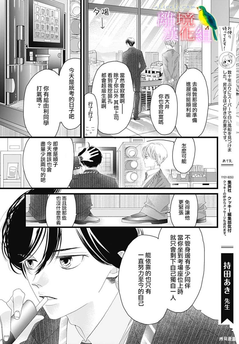 《初次恋爱那一天所读的故事》第43话第30页