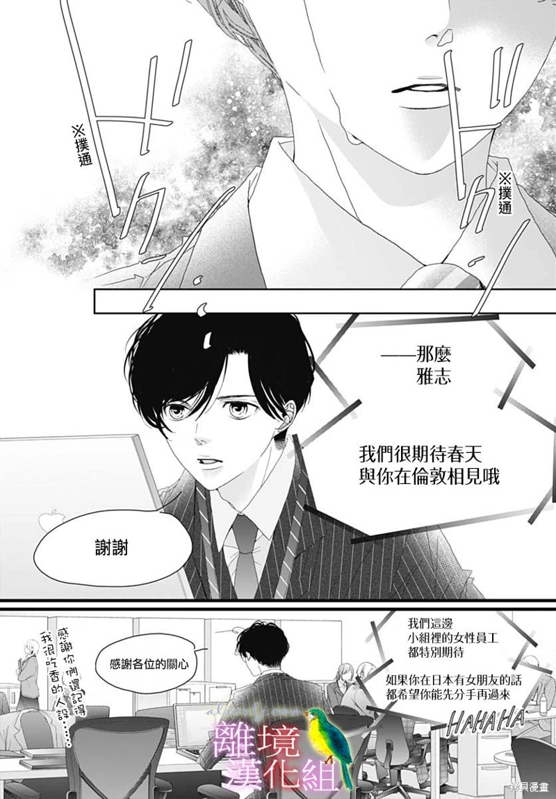 《初次恋爱那一天所读的故事》第43话第29页