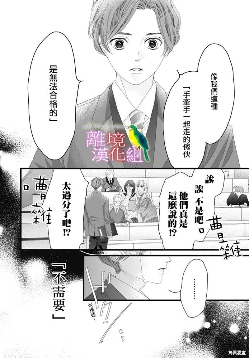 《初次恋爱那一天所读的故事》第43话第28页