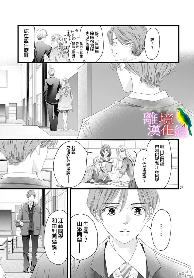 《初次恋爱那一天所读的故事》第43话第27页