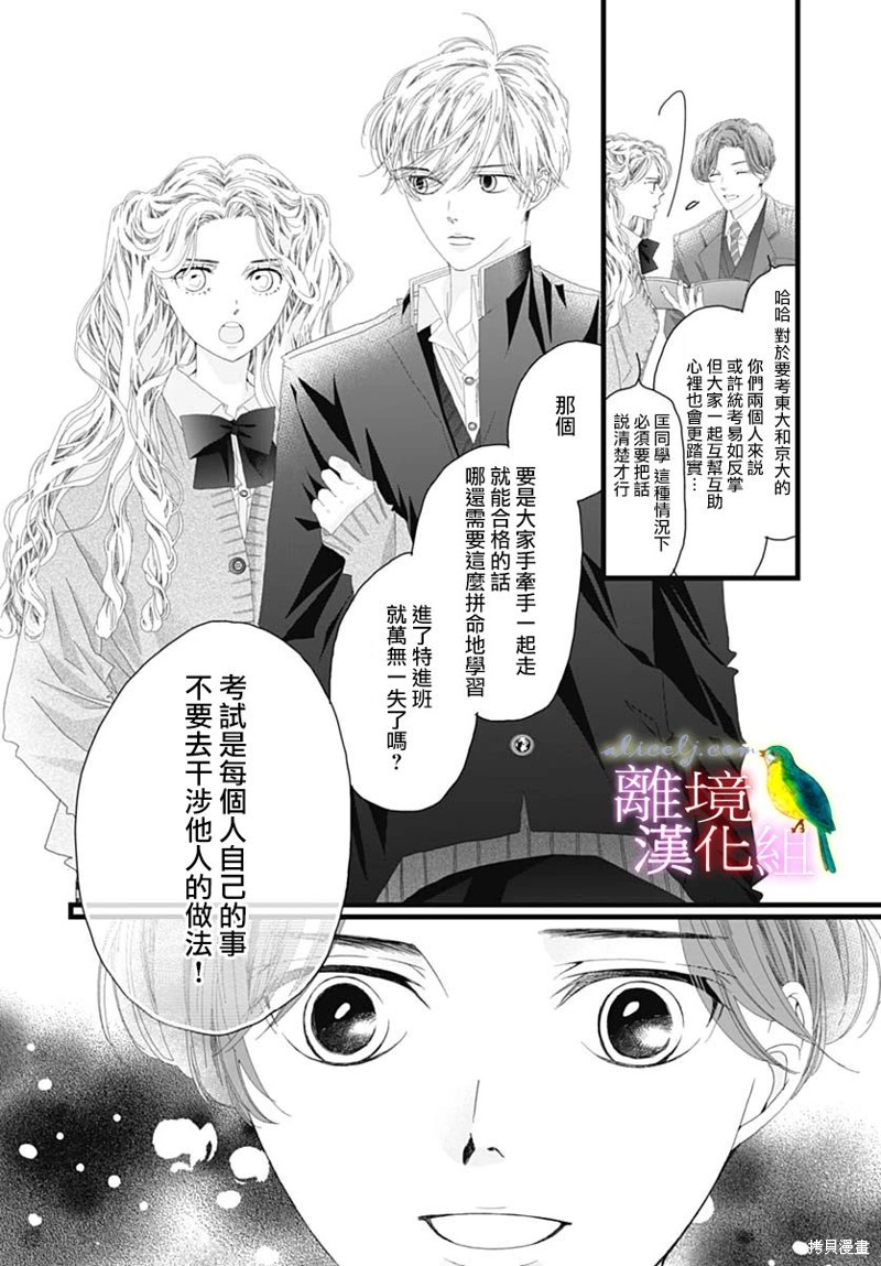 《初次恋爱那一天所读的故事》第43话第26页