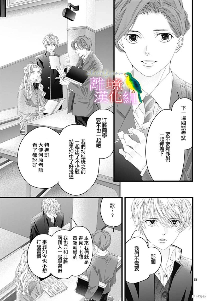 《初次恋爱那一天所读的故事》第43话第25页