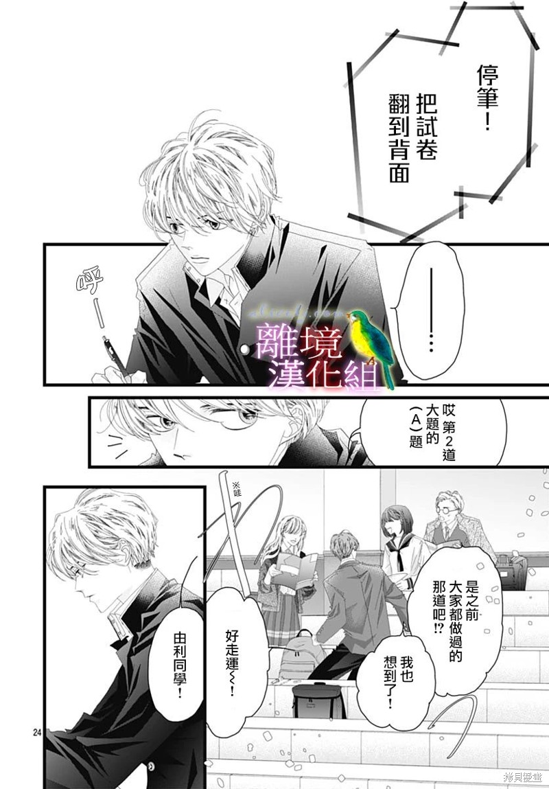 《初次恋爱那一天所读的故事》第43话第24页