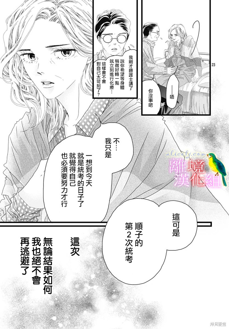 《初次恋爱那一天所读的故事》第43话第23页