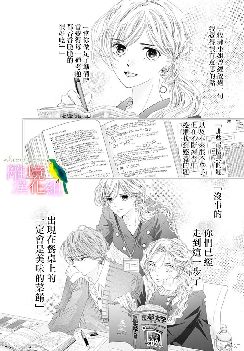 《初次恋爱那一天所读的故事》第43话第21页