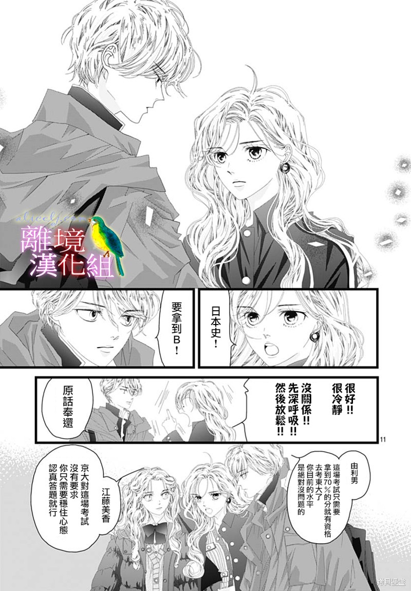 《初次恋爱那一天所读的故事》第43话第13页