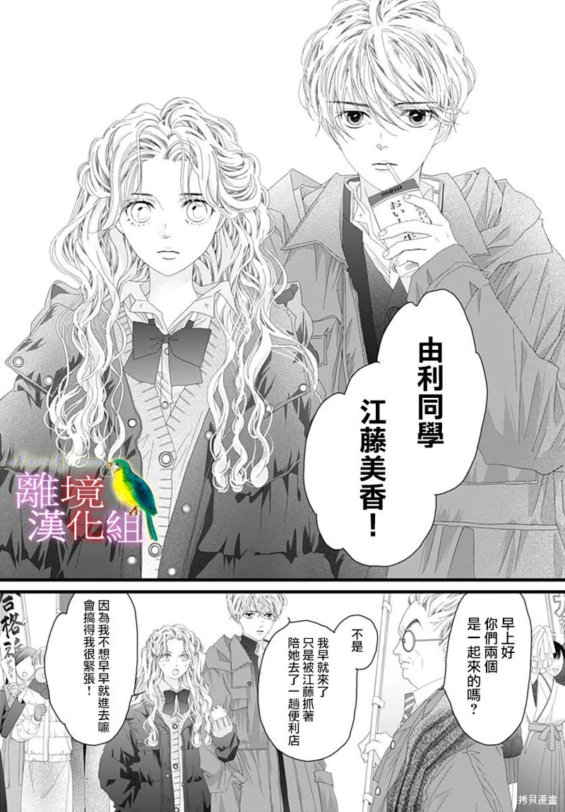 《初次恋爱那一天所读的故事》第43话第12页