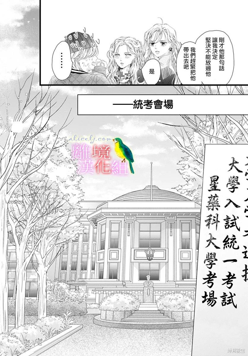 《初次恋爱那一天所读的故事》第43话第10页