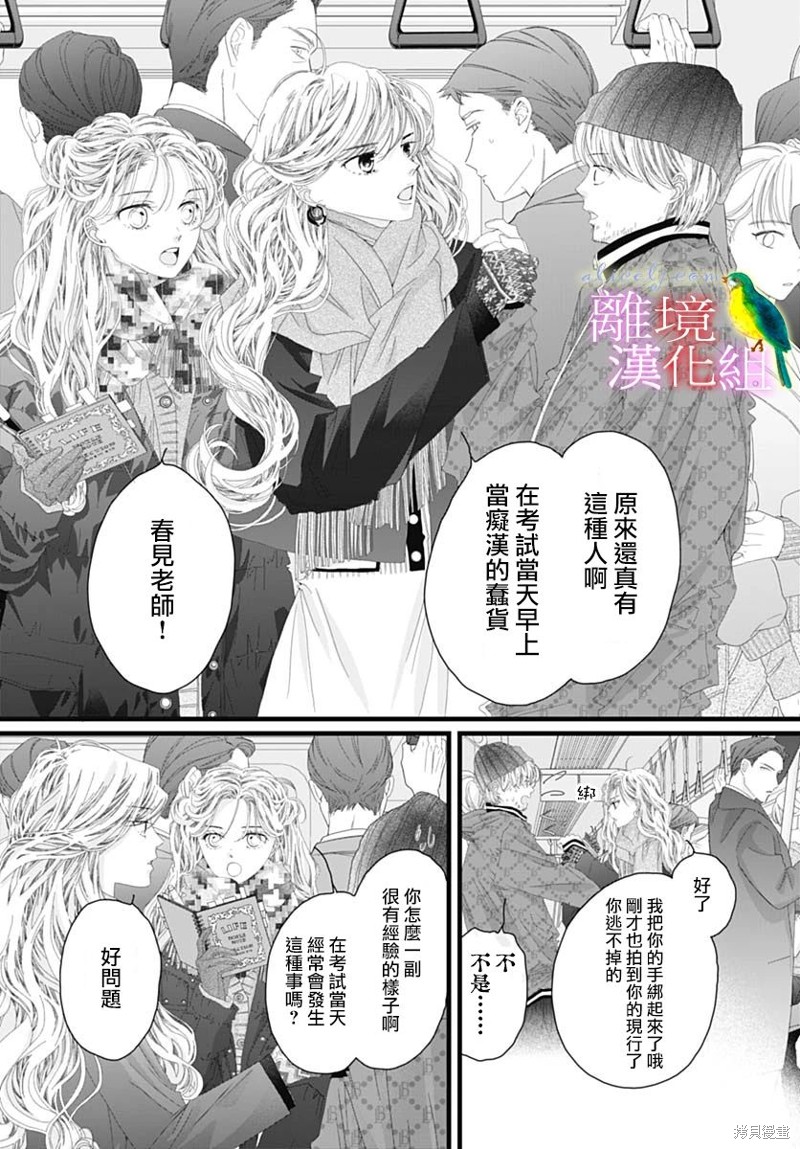 《初次恋爱那一天所读的故事》第43话第7页