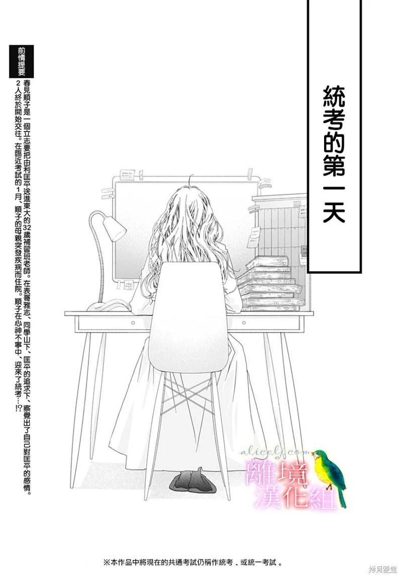 《初次恋爱那一天所读的故事》第43话第4页