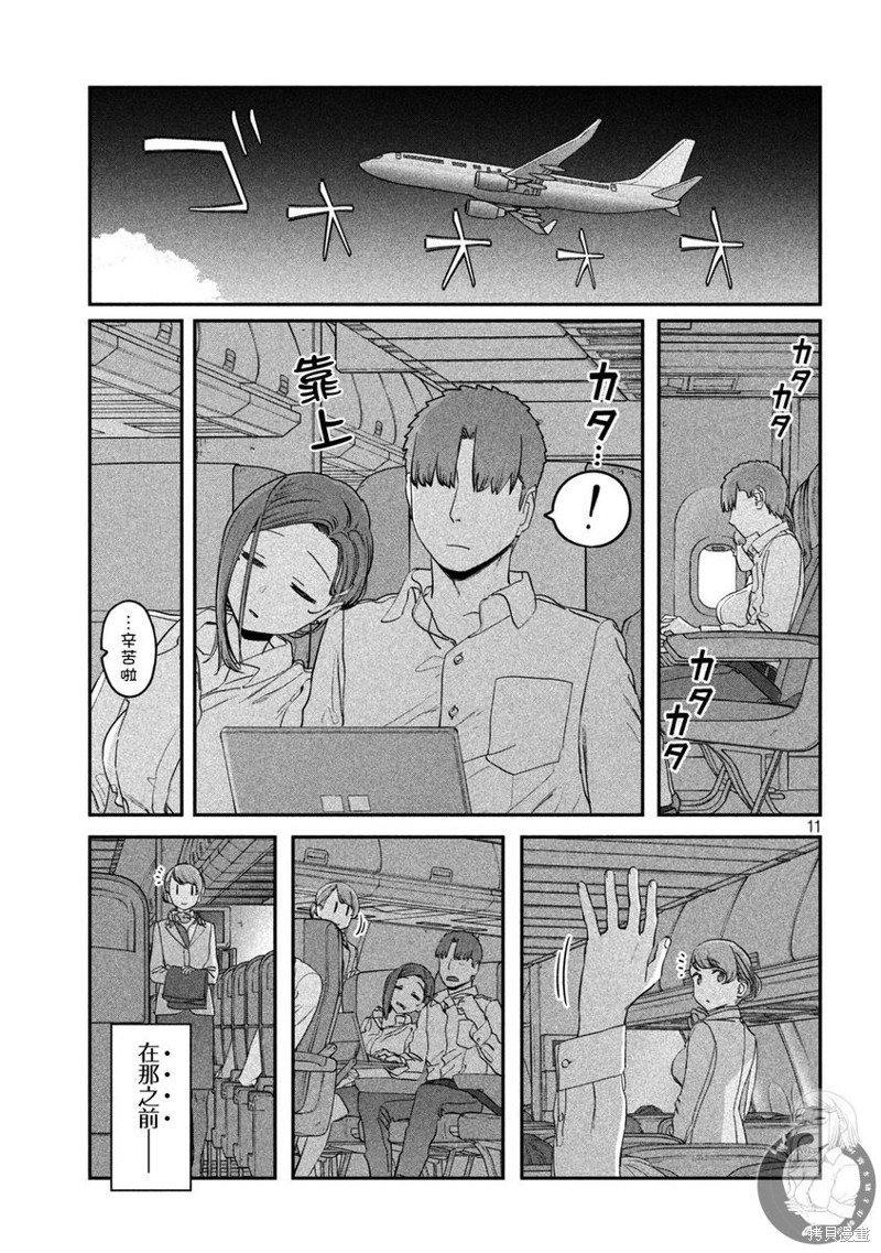 《星期一的丰满新连载》第75话第12页