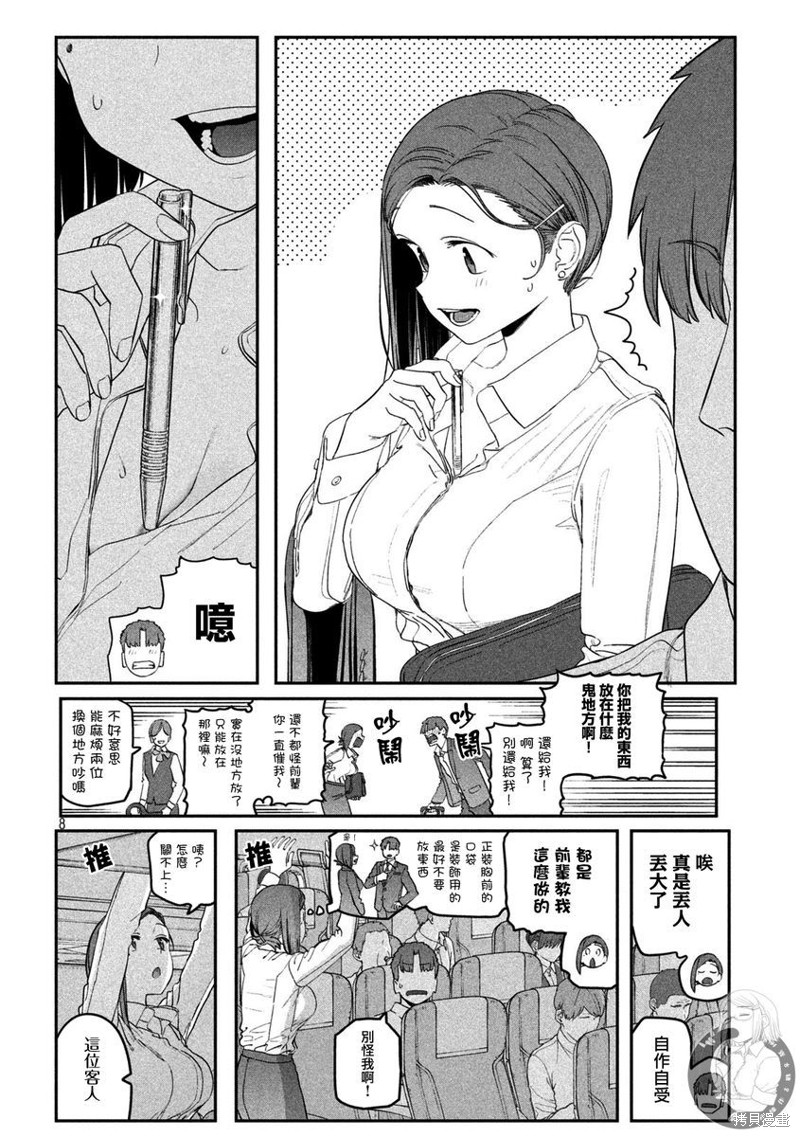 《星期一的丰满新连载》第75话第9页