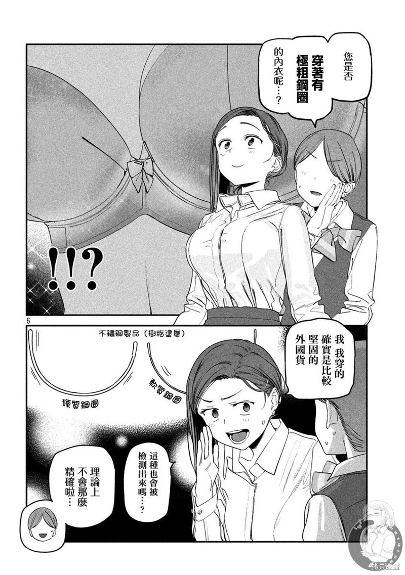 《星期一的丰满新连载》第75话第7页