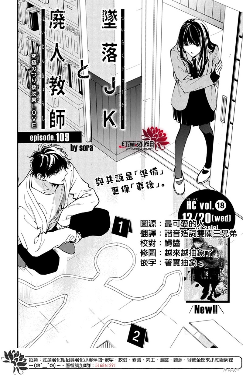 《坠落JK与废人老师》第109话第3页