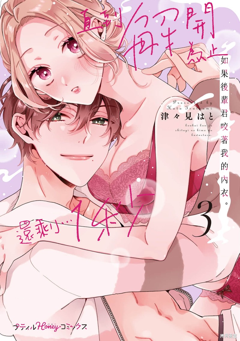 《如果后辈君咬著我的内衣直到解开为止还剩…1秒1》第15话第1页