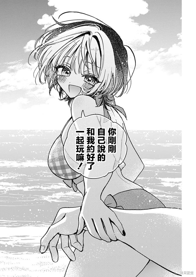 《望爱前辈是朋友》第35话第16页