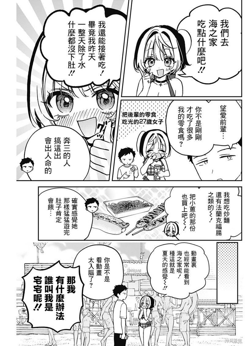 《望爱前辈是朋友》第35话第3页