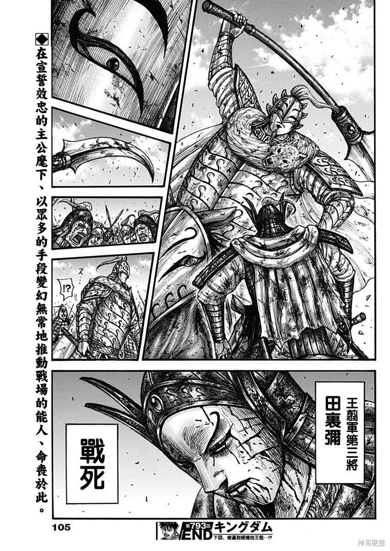 《王者天下》第793话第17页