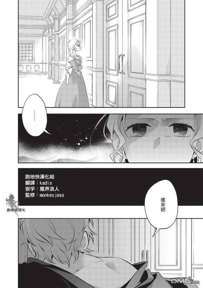 《沃特尼亚战记》第49话第2页