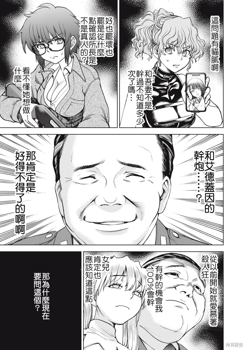 《邪灵附体》第265话第13页