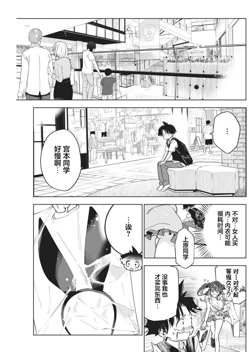 《既然要画恋爱漫画》第15话第21页