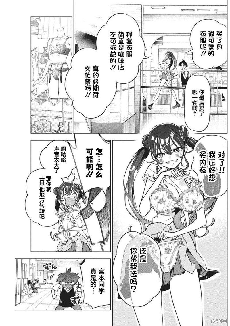 《既然要画恋爱漫画》第15话第14页