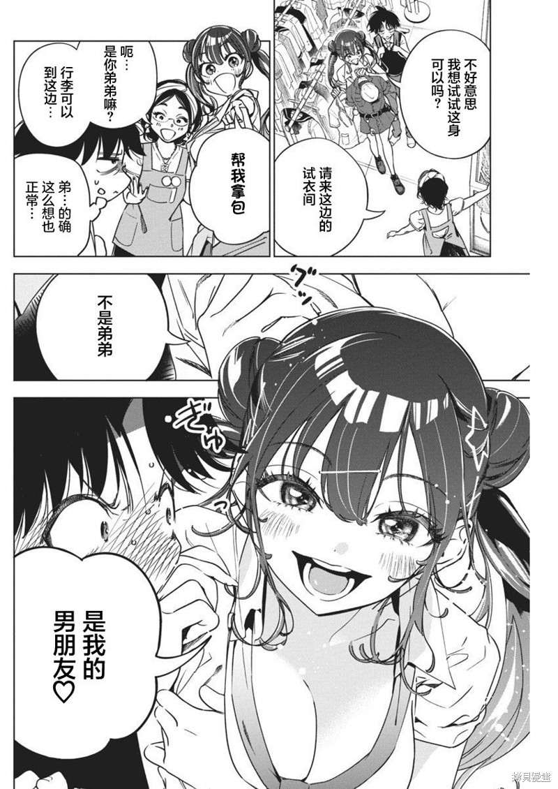 《既然要画恋爱漫画》第15话第8页