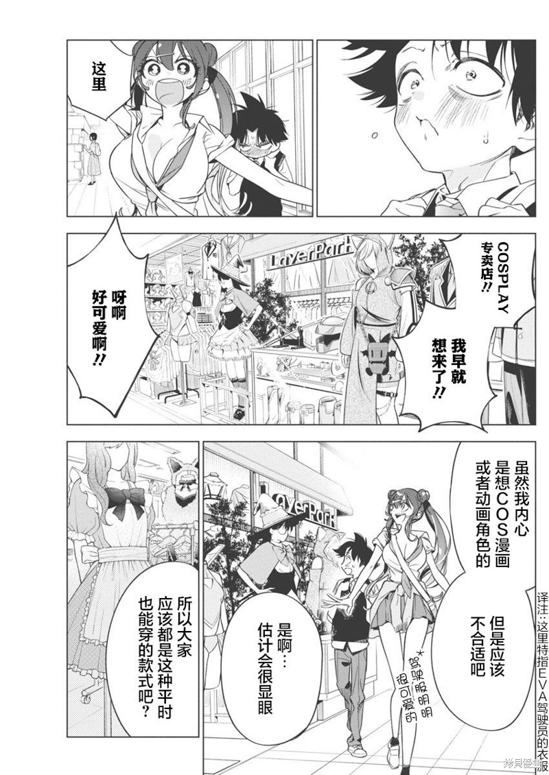 《既然要画恋爱漫画》第15话第7页