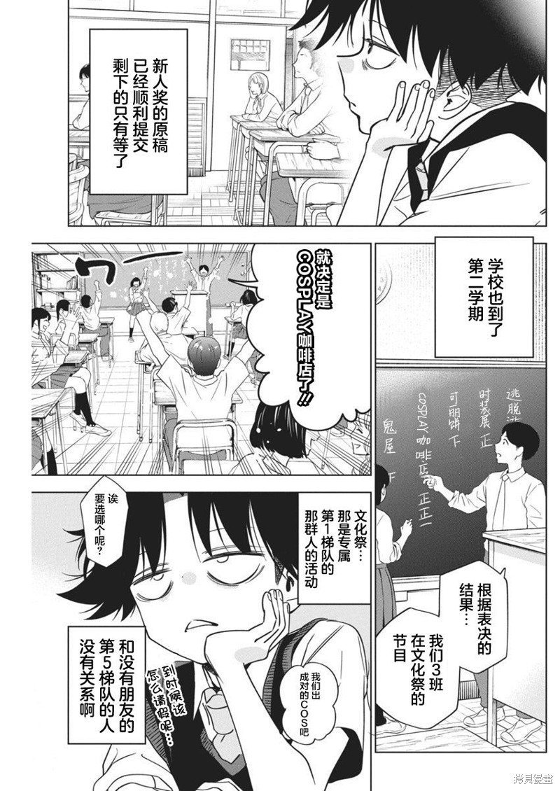 《既然要画恋爱漫画》第15话第3页