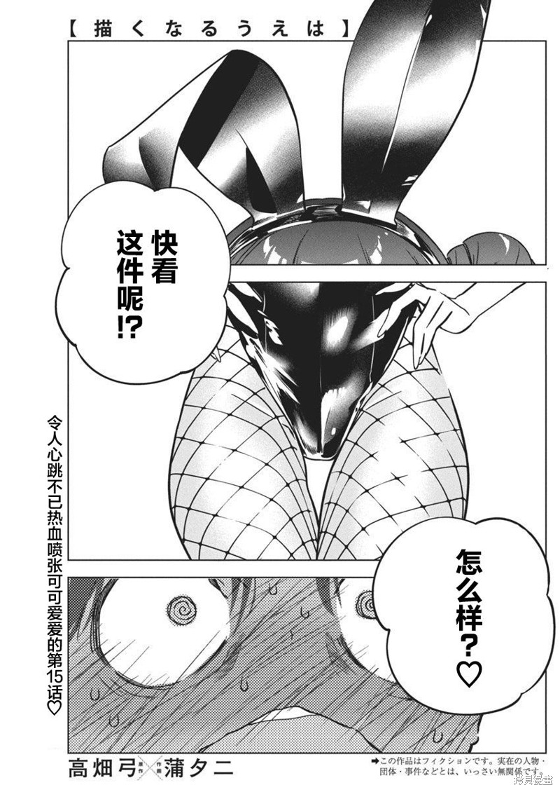 《既然要画恋爱漫画》第15话第1页