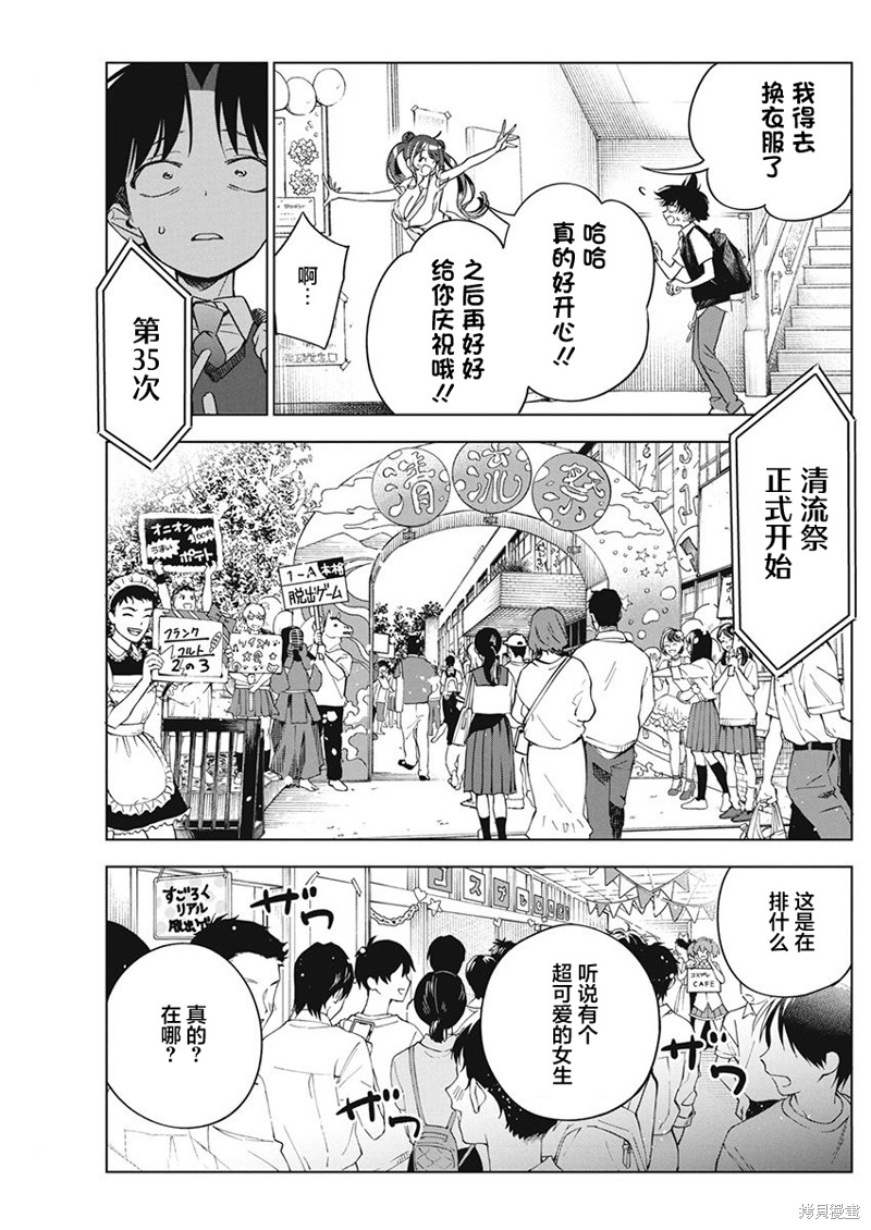 《既然要画恋爱漫画》第16话第5页