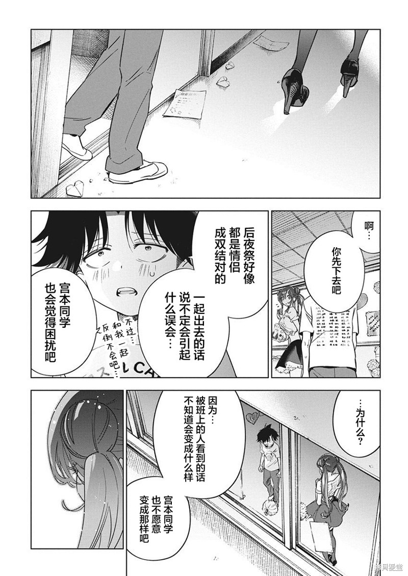 《既然要画恋爱漫画》第17话第21页