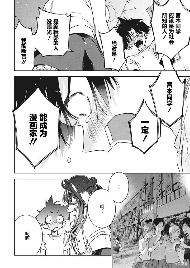 《既然要画恋爱漫画》第17话第19页