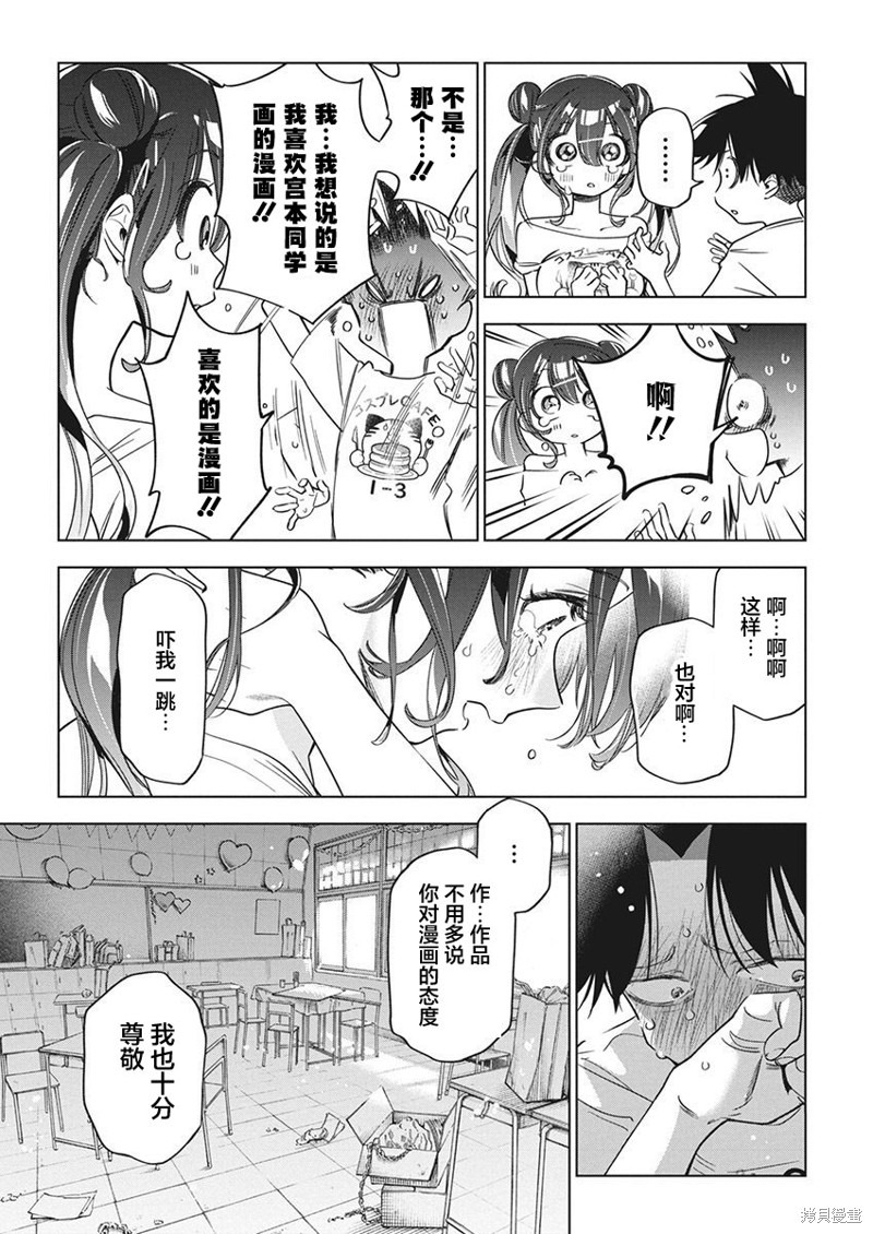 《既然要画恋爱漫画》第17话第18页