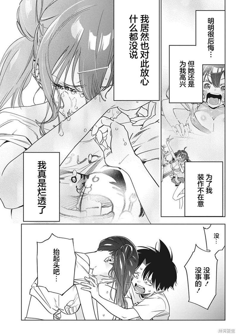 《既然要画恋爱漫画》第17话第15页