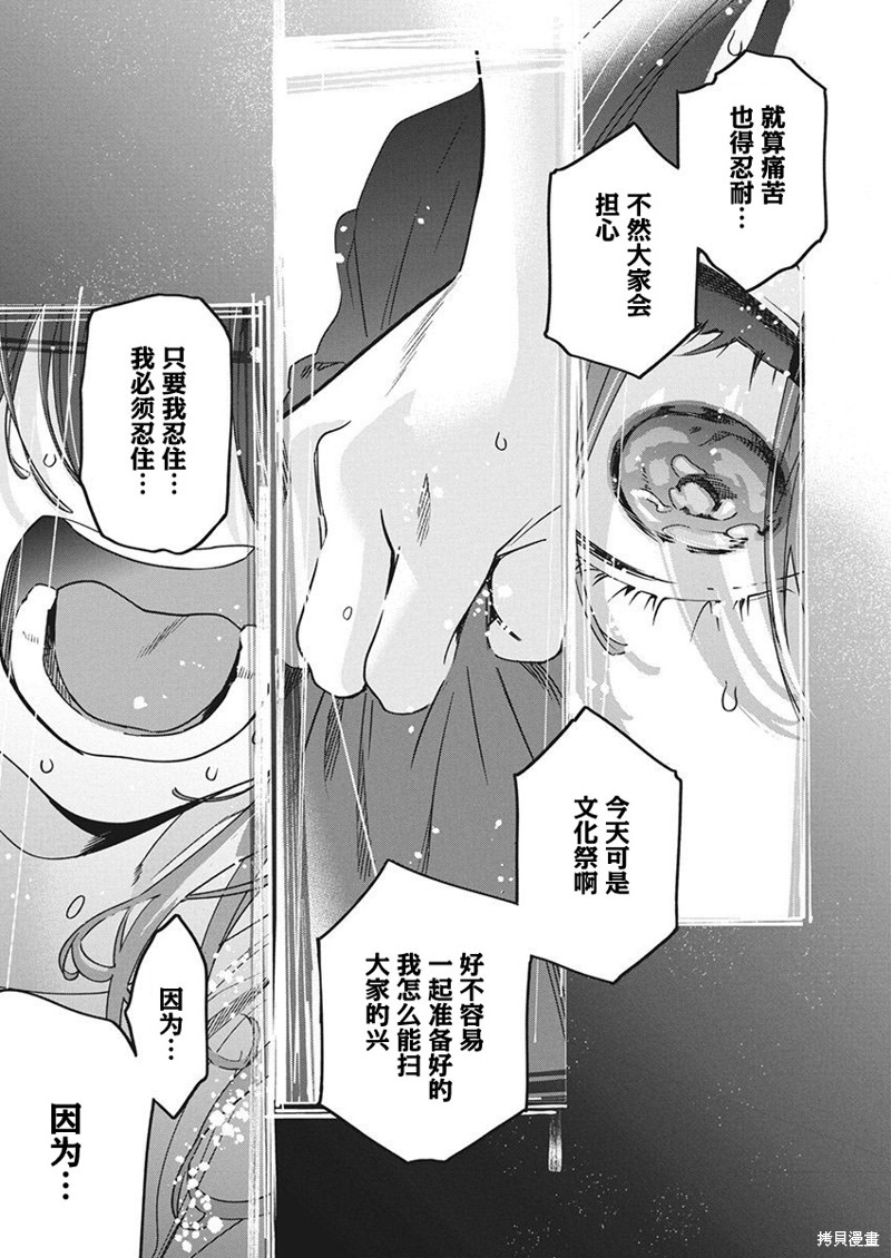 《既然要画恋爱漫画》第17话第12页