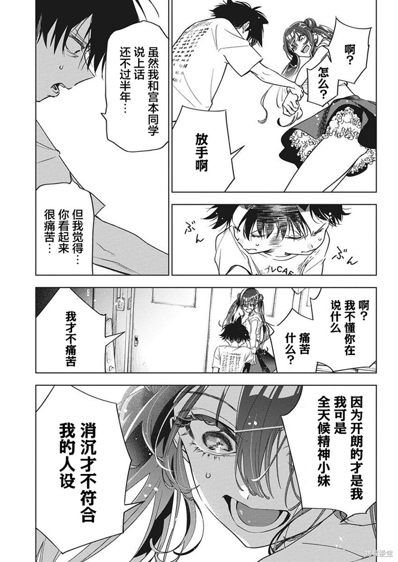 《既然要画恋爱漫画》第17话第11页