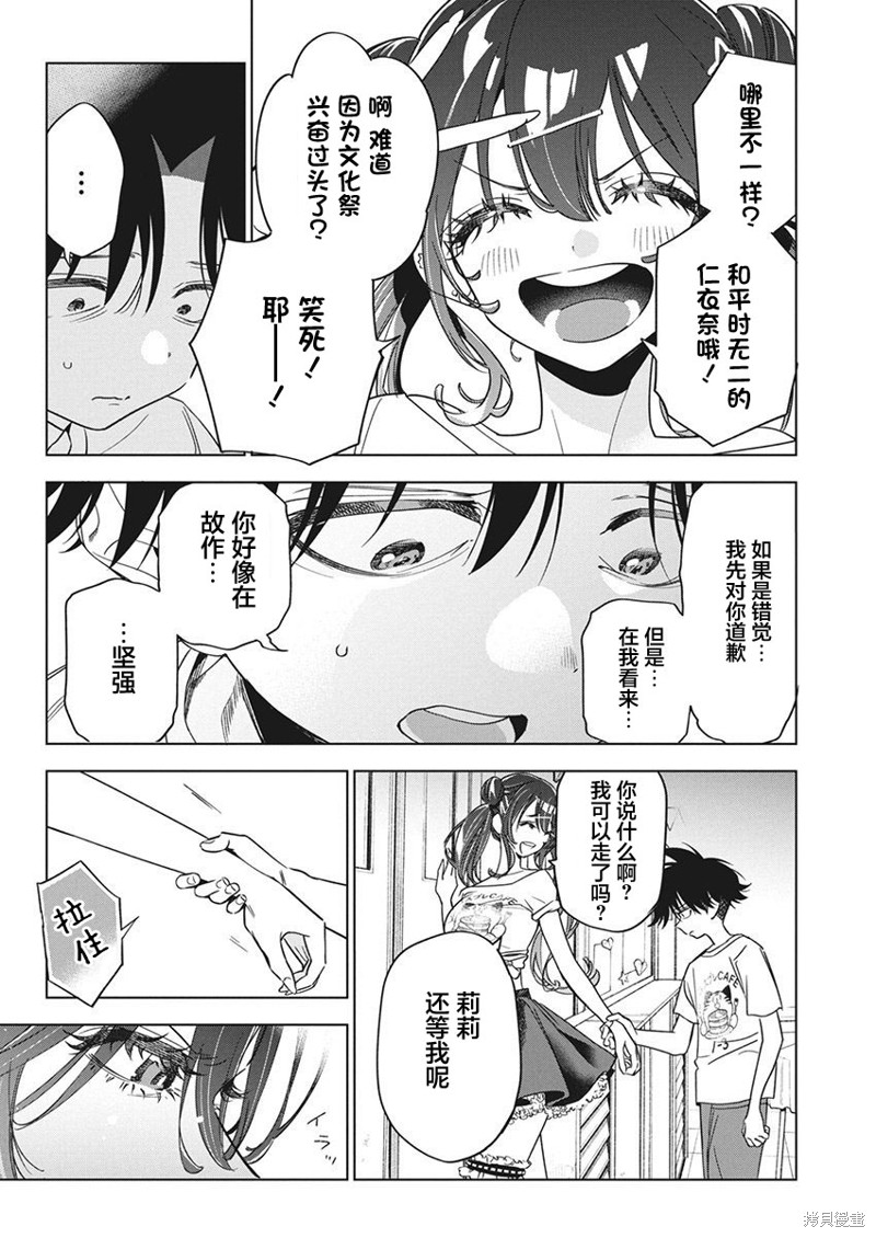 《既然要画恋爱漫画》第17话第10页