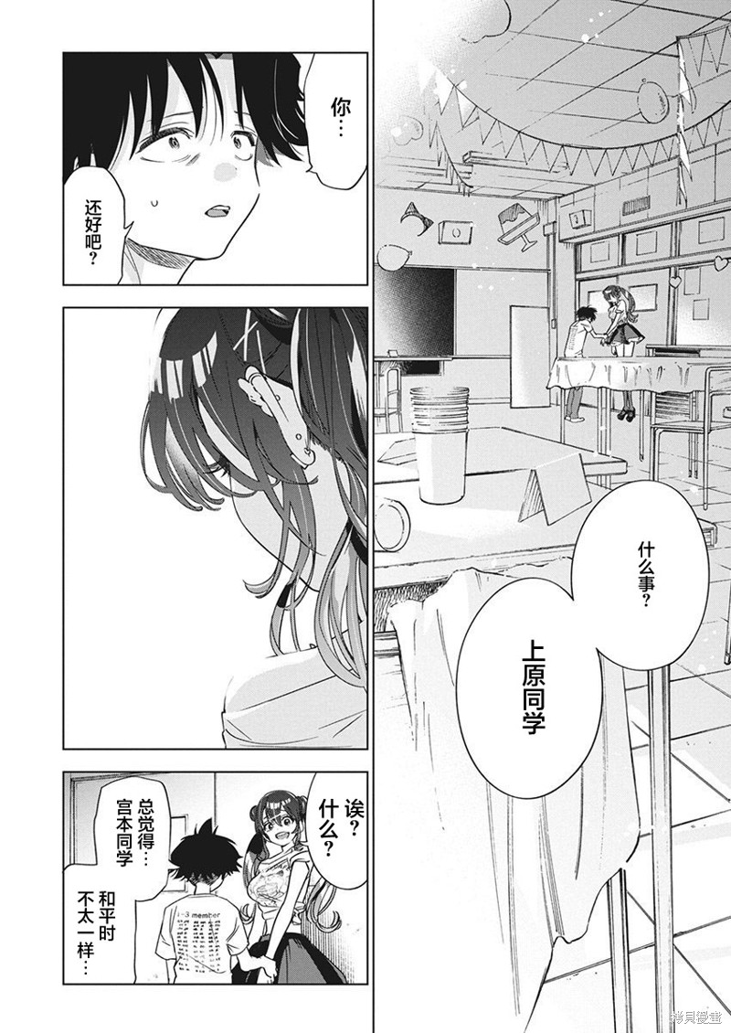 《既然要画恋爱漫画》第17话第9页