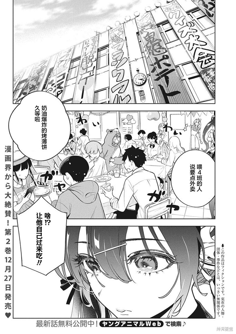 《既然要画恋爱漫画》第17话第2页