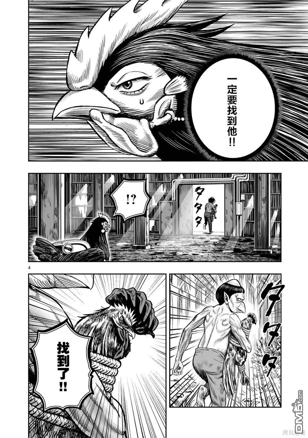 《社会我鸡哥，人狠话不多》第29话第5页