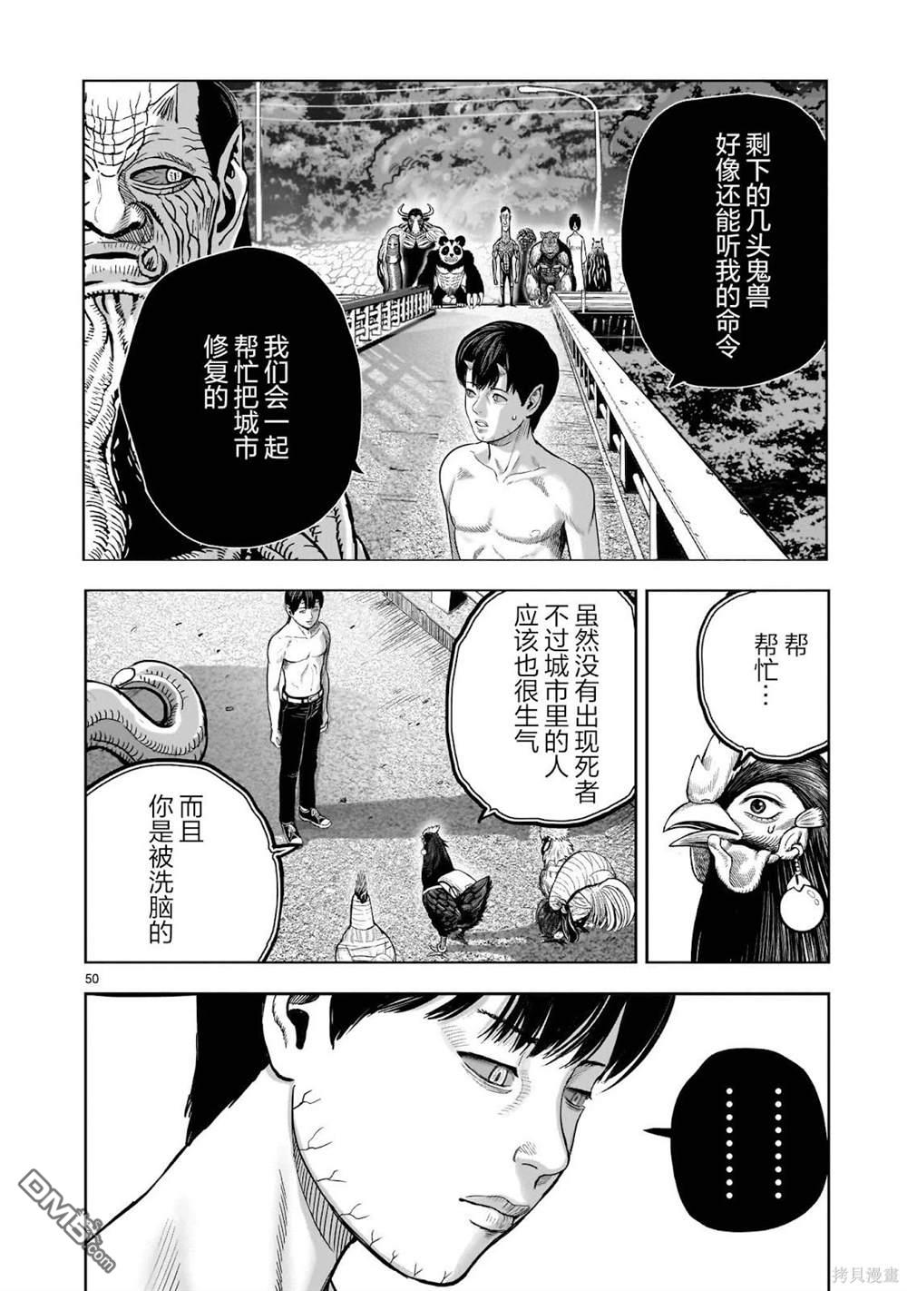 《社会我鸡哥，人狠话不多》第30话第51页