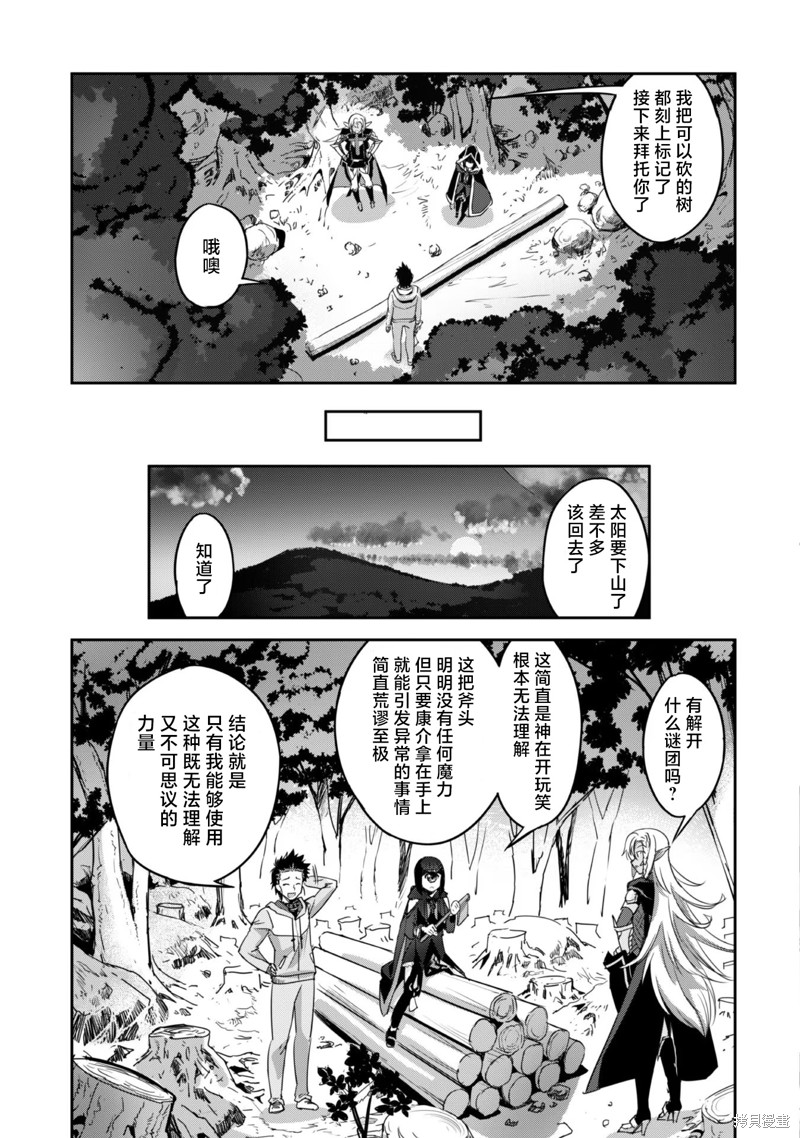 《和主人在异世界展开野外求生！》第6话第23页