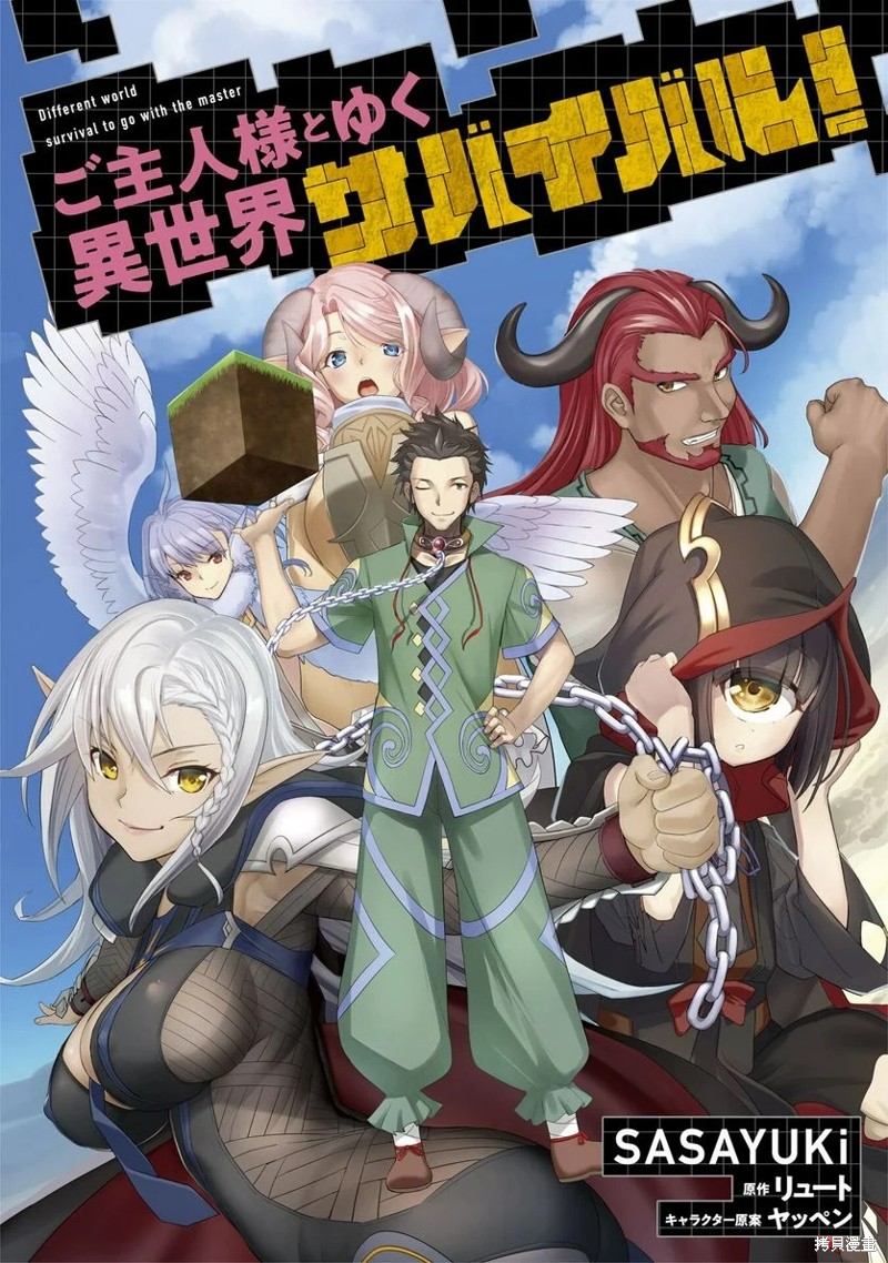 《和主人在异世界展开野外求生！》第31.5话第1页